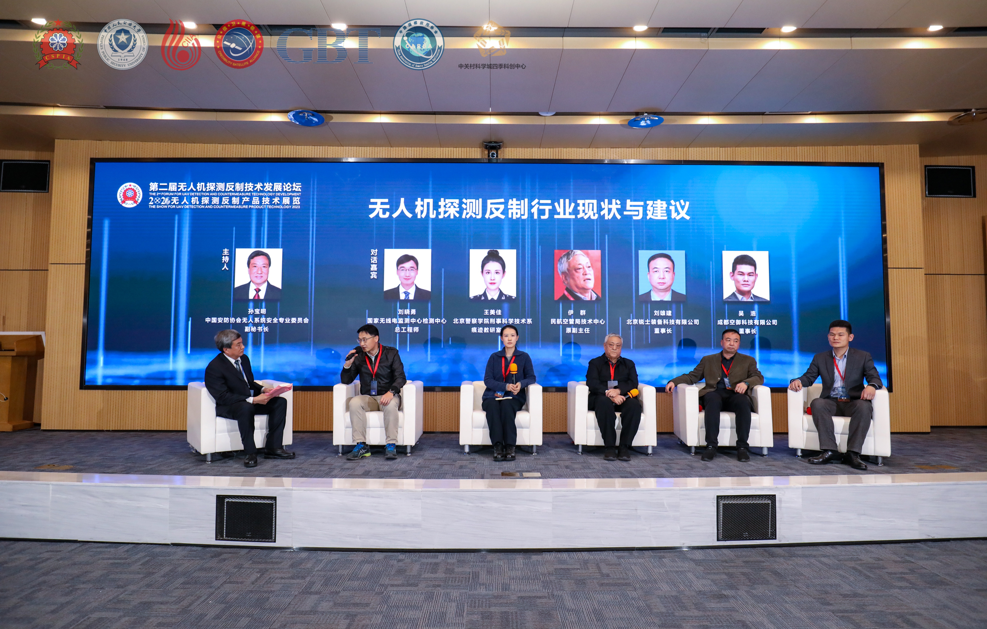 Shenzhou Mingda Honored to Attend the 2nd UAV Detection and Countermeasure Technology Development Forum!